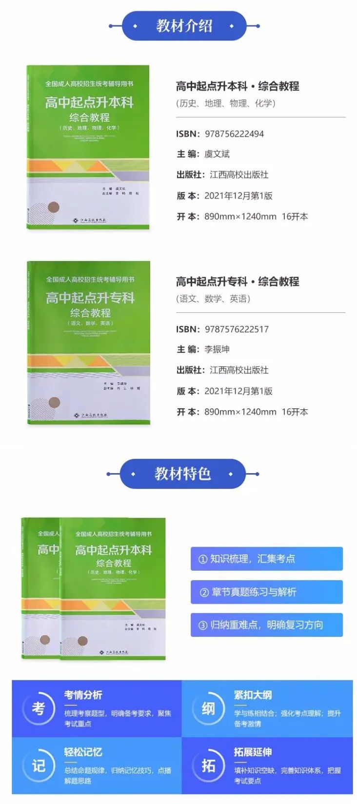 重庆成考教材