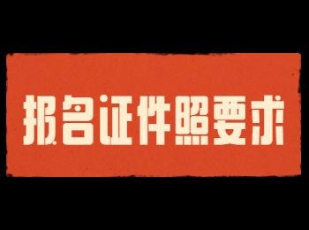 重庆成人高考