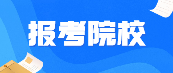 2020年重庆大学成人高考招生简章